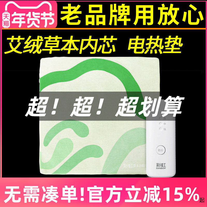 彩虹电热垫蕲春草本艾绒艾草红花电加热敷坐垫男女办公居家保暖垫