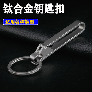 穿皮带挂扣多功能腰挂插扣运动休闲裤 钛合金钥匙扣男士 通用快拆扣