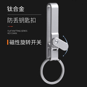 专用钥匙挂扣防丢多功能挂扣 休闲裤 钛合金钥匙扣穿皮带男士 运动裤