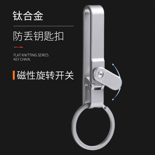 多功能钥匙扣钛合金运动裤挂扣