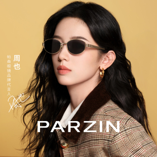帕森太阳镜复古椭圆老钱防紫外线墨镜女PZ8387 千金镜 周也同款