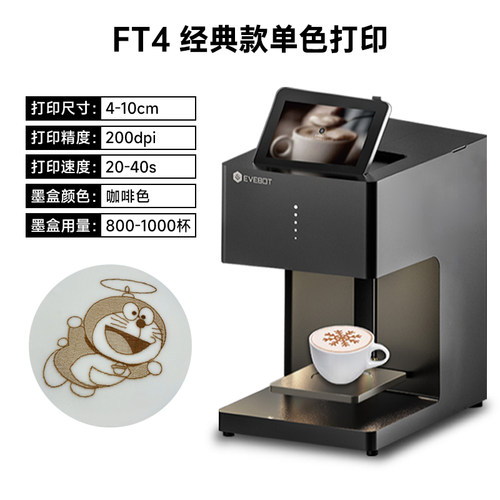 EVEBOT亿瓦咖啡拉花机食品打印机