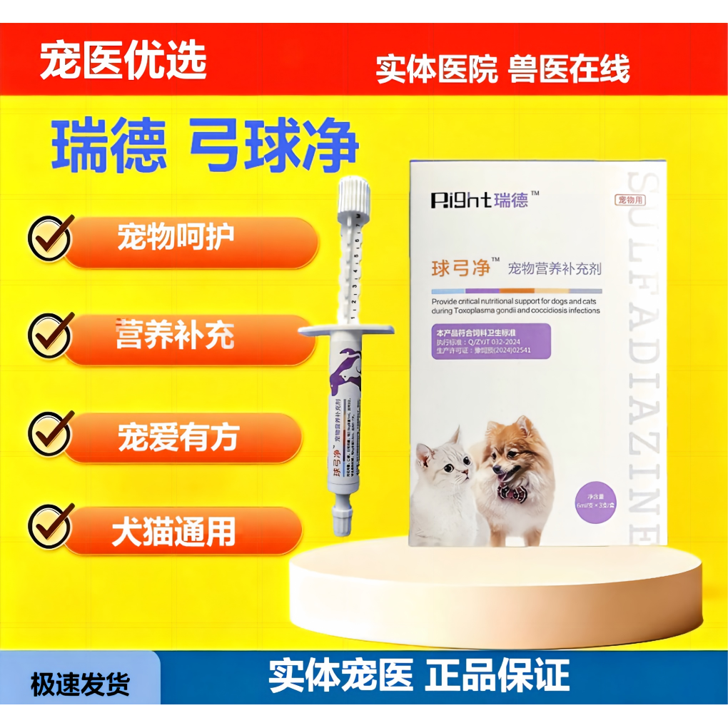 瑞德球弓净狗狗猫体内驱虫兔子便XUE弓虫弓形虫体内寄生虫球虫