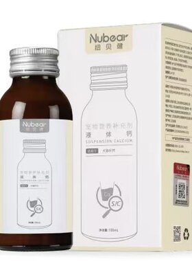 纽贝健U+液体钙混悬乳猫猫狗狗补钙产后孕期关节保护发育不良钙片