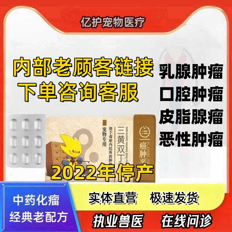 中药化瘤开郁散结癌肿平三黄双丁