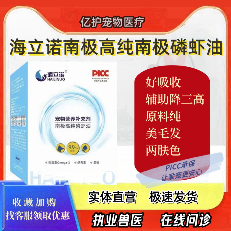 海立诺南极高纯磷虾油鱼油补充皮肤营养好吸收猫猫狗狗宠物通用