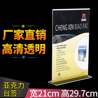 直销亚克力桌牌 A4台卡透明展示牌A5标价牌台牌菜单牌台签广告牌