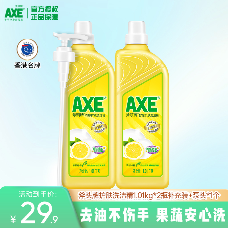 AXE斧头牌洗洁精4斤2瓶家用去油小瓶大桶果蔬净家庭装官方旗舰店