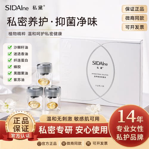 私黛SIDAIne瑾润凝胶初润女性护理修护旗舰官网正品刮码发货