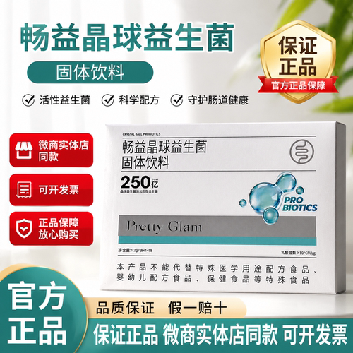 闺言畅益晶球益生菌固体饮料