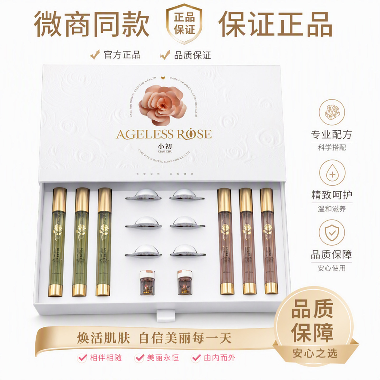 微商同款AGELESS ROSE小初女性黏膜抑菌凝胶时光小瑾鸳鸯套盒正品
