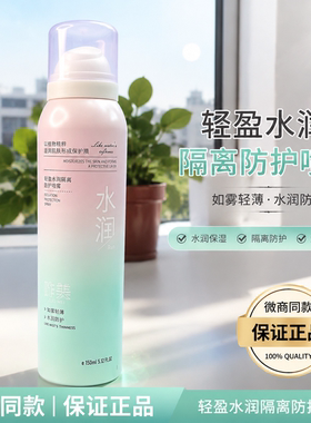 【微商同款】昨美轻盈水润隔离防护喷雾喷雾护肤品如雾轻薄