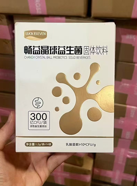 闺言LUCK ELEVEN畅益晶球益生菌润肠提高免疫力促进新陈代谢
