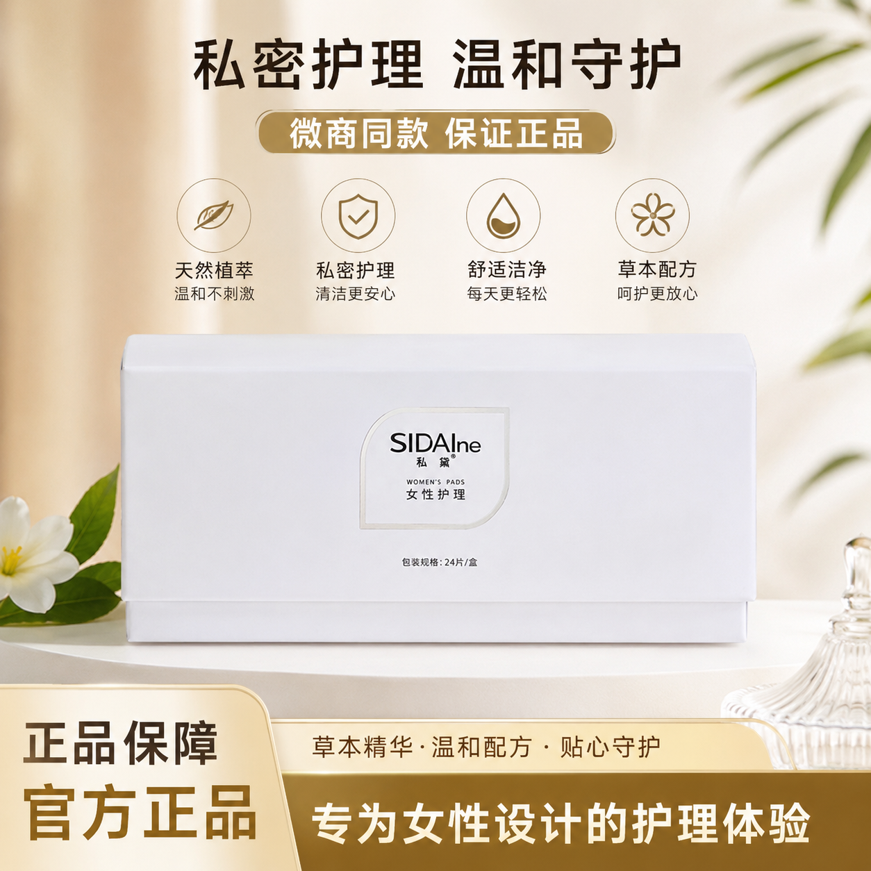 【微商同款】新品养护垫雪莲贴中药护理贴雪莲养护贴止正品庠