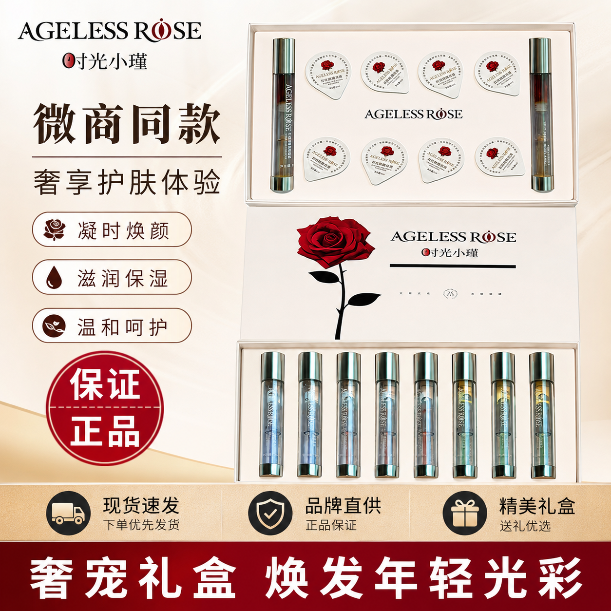 【微商同款】AGELESS ROSE时光小瑾正装黏膜宫粉小菊正品旗舰店