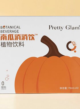 PrettyGlam南瓜消消饮新品