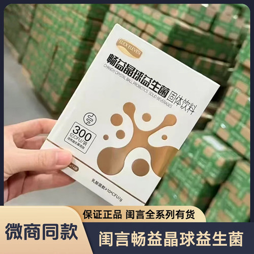 闺言畅益晶球益生菌固体饮料南瓜消消饮正品微商同款旗舰店