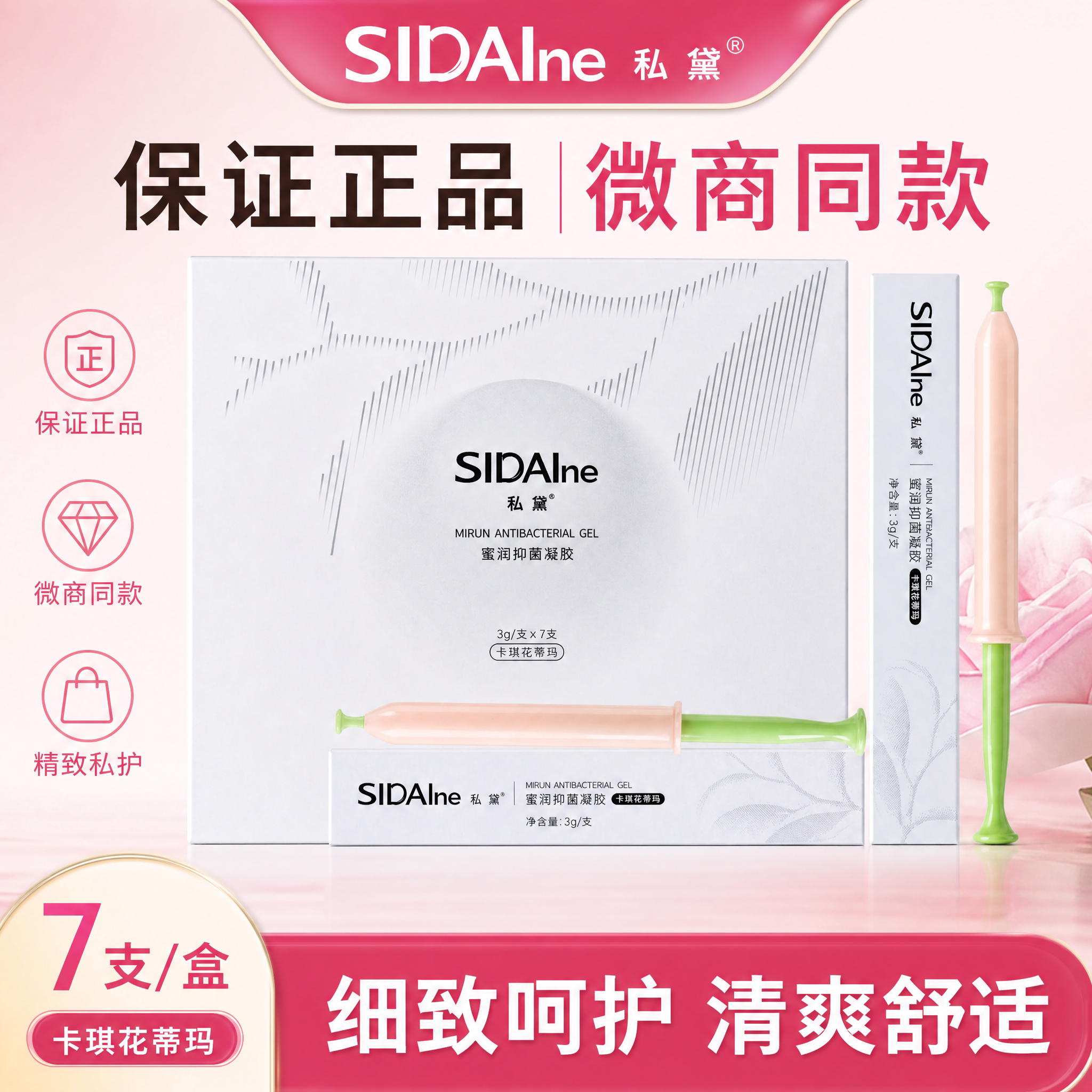 私黛SIDAIne蜜润凝胶卡琪花蒂玛
