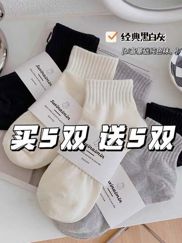 纯色运动春秋款船袜男女同款