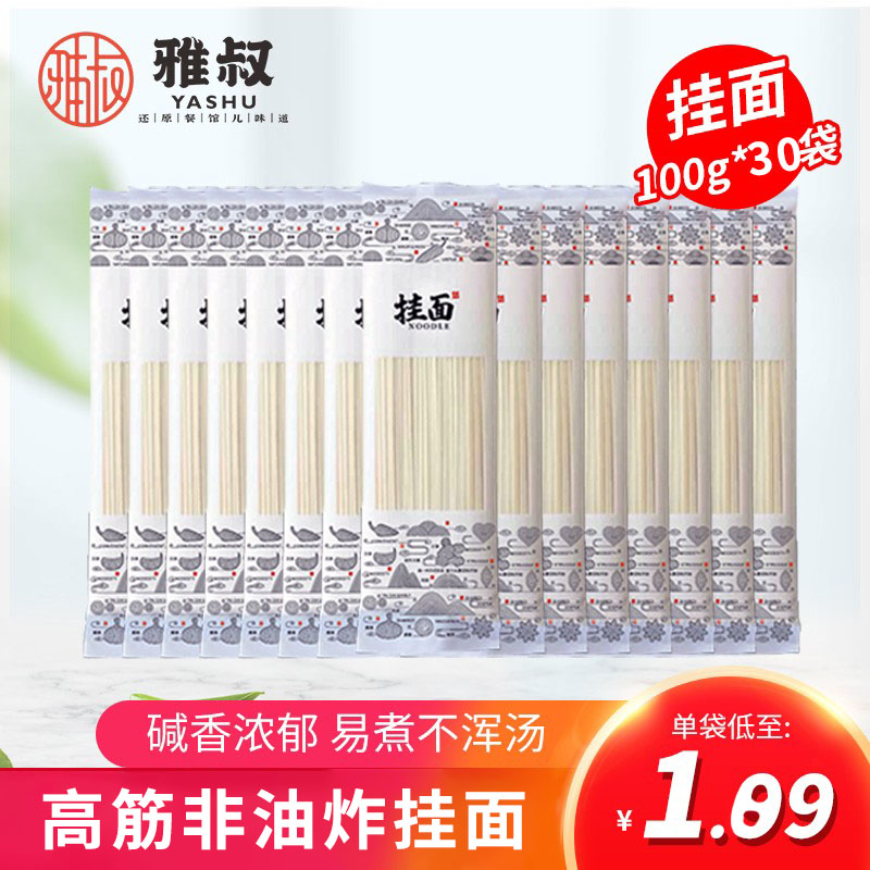 雅叔重庆小面细圆面条小麦挂面独立包装方便速食家用龙须面细面条