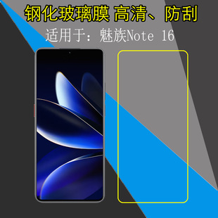 M521Q Note M1521透明膜屏保膜高清膜玻璃膜防爆膜 16防刮钢化手机膜屏幕膜非全屏保护膜M16 适用于魅族Note