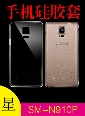 三星SM-N910P专用背壳保护套透明壳硅胶套隐形壳软胶套防滑高清套