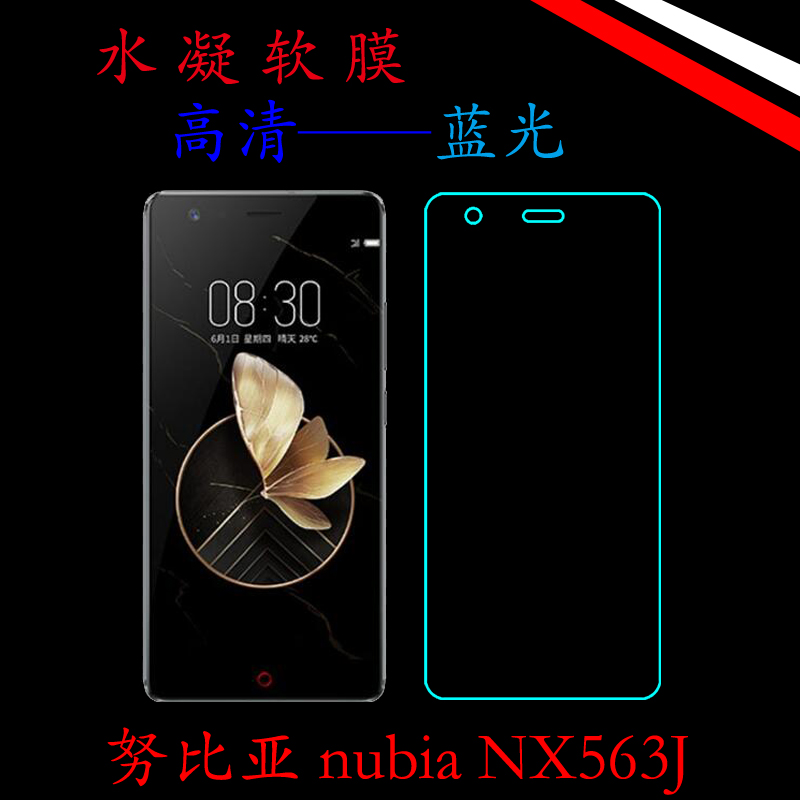 努比亚高清蓝光全贴合屏幕保护膜