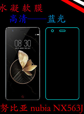 努比亚高清蓝光全贴合屏幕保护膜