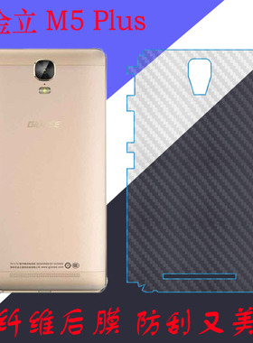 金立M5 Plus磨砂保护膜防滑手机膜GN8001L后盖膜纤维膜后壳条纹膜