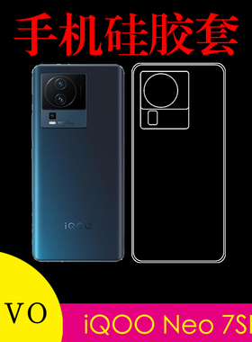 vivo iQOO Neo 7SE硅胶手机软壳iqooneo7se 5G/V2238A高透保护壳软胶套后盖套清水壳透明壳水晶壳防滑全包壳