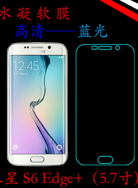 高清三星s6蓝光全包膜