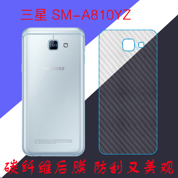 三星SM-A810YZ纤维手机膜保护软膜防滑背膜后盖膜后壳膜保护贴膜