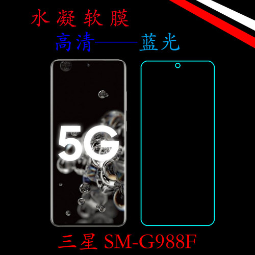 高清三星蓝光保护膜