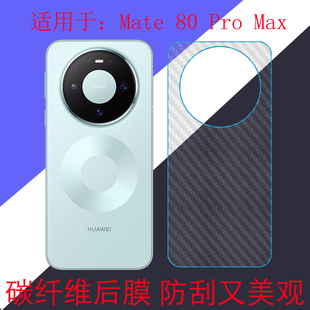 适用于华为Mate 80 Pro Max磨砂手机软膜条纹透明膜mate80promax/SGT-AL10碳纤维保护膜后盖膜防滑膜后壳膜