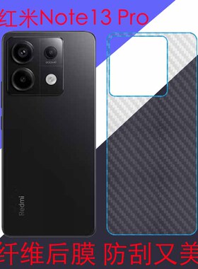 小米红米Note13 Pro纤维手机软膜后壳膜Redmi Note 13 Pro/2312DRA50C磨砂保护膜后盖膜条纹透明膜防刮后背膜