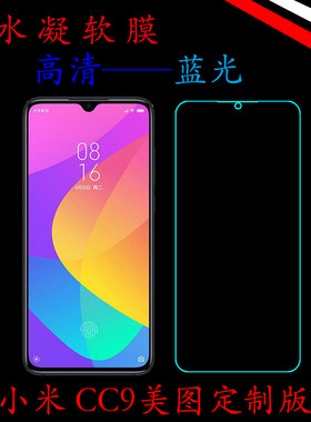 小米美图高清蓝光屏幕膜定制版