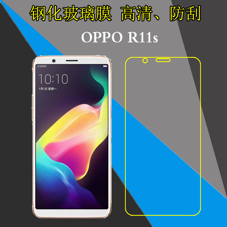 OPPO R11s全透明手机保护贴膜R11st/R11S高配版/R11S新年版/CPH1719钢化玻璃硬膜防刮防爆膜高清膜自动吸附膜