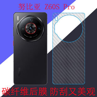 适用于努比亚Z60S Pro防刮手机软膜NX725J保护膜碳纤维软膜后盖膜后壳膜后贴膜后背膜磨砂膜防滑膜条纹透明膜