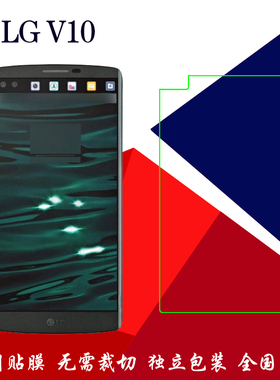 LG V10高清保护膜塑料软膜普通手机膜H968/H961N屏幕膜静电透明膜