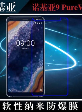 诺基亚9 PureView纳米软膜高清手机膜防爆膜高透保护膜屏保透明膜