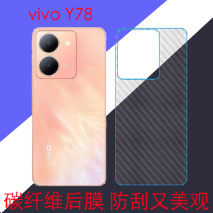 vivo Y78防刮纤维保护软膜y78 5G/V2278A透明条纹膜后盖膜防滑手机膜后壳膜背面膜磨砂膜