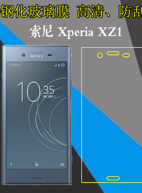 索尼Xperia XZ1全透明手机保护贴膜非全屏钢化玻璃膜XZ1/G8341/G8342/SO-01K防刮花屏保膜防爆屏幕膜高透硬膜