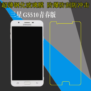 G570FD 三星G5510青春版 G570Y G570M钢化玻璃屏幕手机膜透明膜防刮花硬膜 防刮防爆高清保护膜G5520青春版
