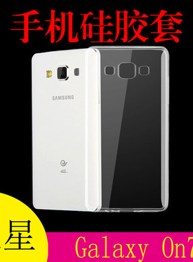 三星Galaxy On7透明手机壳保护软壳硅胶套清水壳G6000/S防滑后壳