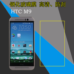 M9e M9S M9钢化手机贴膜M9W HTC 6535LVW高清硬膜全透明手机薄膜玻璃膜屏幕膜防刮花膜防爆膜屏保膜高透贴膜