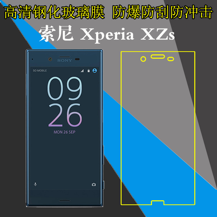索尼XZs钢化屏幕膜G8232保护膜高清膜玻璃膜G8231防爆膜屏保贴膜-封面