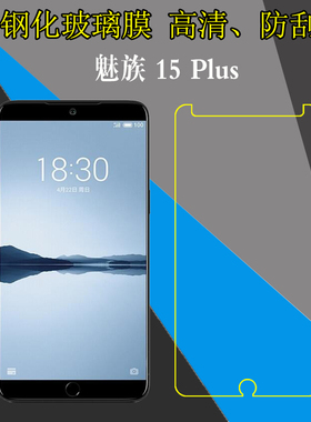魅族15 Plus屏幕保护贴膜高清硬膜M891Q/M15 Plus/M1891防刮花手机薄膜钢化玻璃膜透明膜屏保膜防磨膜高透膜