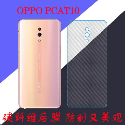 OPPO PCAT10纤维保护膜手机背膜后盖膜后壳膜后贴膜防滑膜专用膜