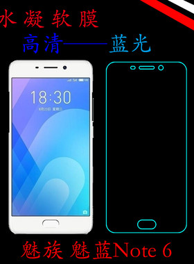 魅族高清蓝光透明屏幕膜