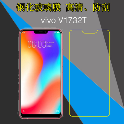 vivo高清钢化手机贴膜
